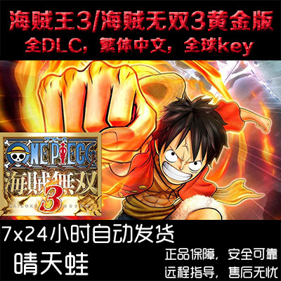 steam正版海贼无双3one piece pirate warriors 3gold黄金版繁中