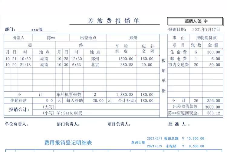 报销管理系统报销单excel表格模板差旅费报销财务费用报销模板
