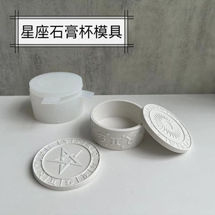 车旺达模具十二星座星空五角星石膏收纳盒硅胶滴胶蜡烛杯烛台模具