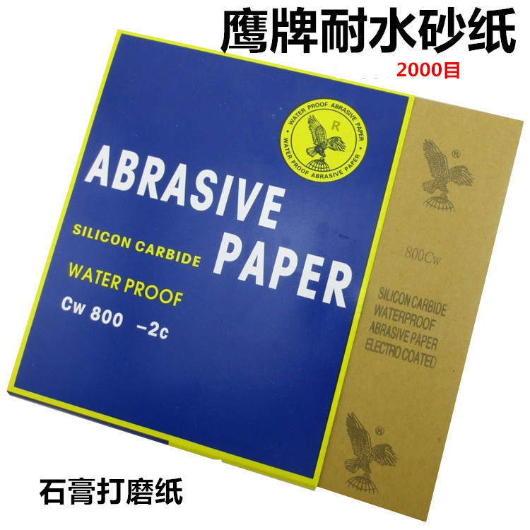 砂皮纸 2000目打磨砂纸 细腻香薰石膏成品打磨石膏模型磨边磨砂纸