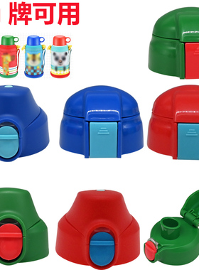 通用儿童虎牌保温杯吸管杯盖直饮盖MML/MBR/MBJ/水壶具熊盖子配件