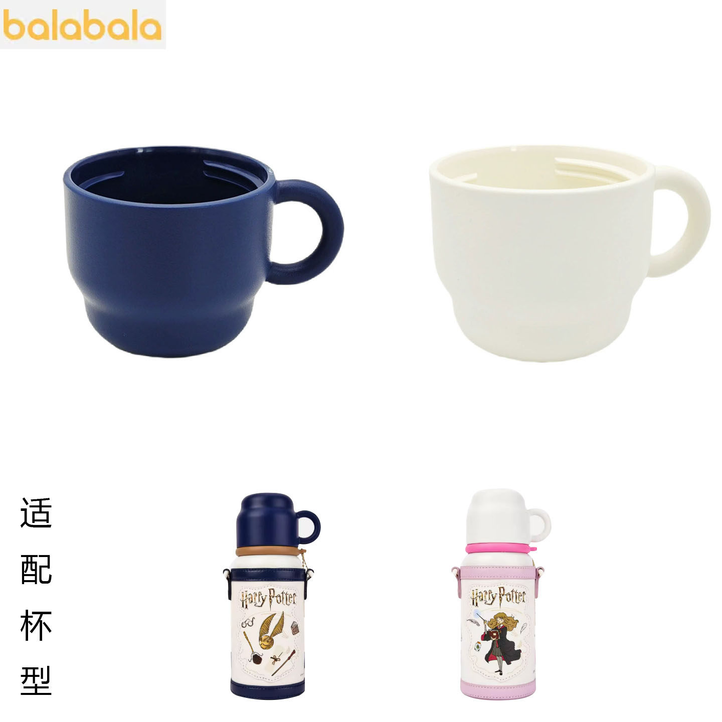 适合【哈利波特联名】巴拉巴拉儿童保温杯水杯盖子防漏配件内塞
