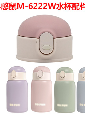 小憨鼠儿童保温杯吸管杯盖吸嘴头内塞食品级直饮盖密封圈M-6222W