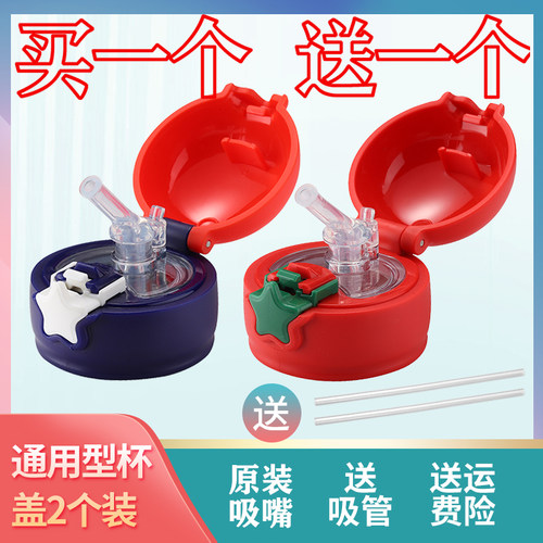 配件通用原装儿童杯盖