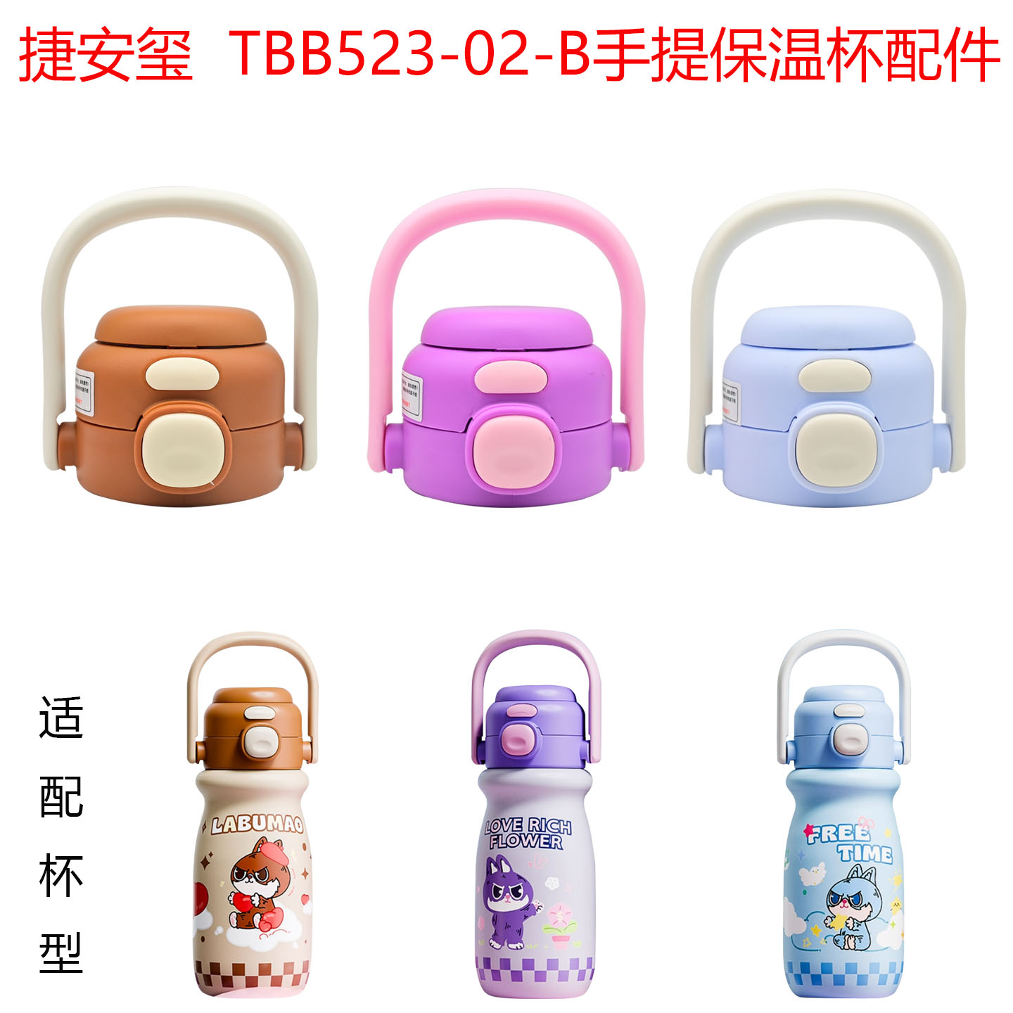 适合捷安玺儿童保温杯吸管杯盖TBB523-02-B双饮水杯盖子吸嘴配件