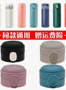 富光悠乐YS-0822美纳仕 MS-LL30美国cupmystery豆豆保温杯水杯盖