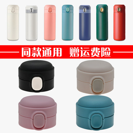 富光悠乐YS-0822美纳仕 MS-LL30美国cupmystery豆豆保温杯水杯盖