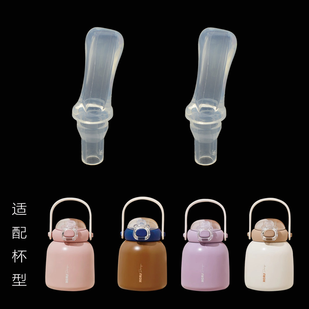 适合干十毛嘟嘟保温杯原厂配件食品级吸嘴6427Q小肚杯吸管