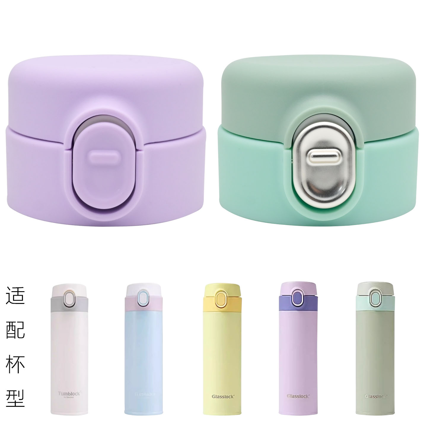 适合Glasslock弹跳保温杯GL3012/3013/522食品级防漏盖子配件