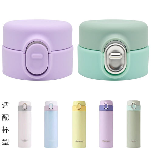 适合Glasslock弹跳保温杯GL3012/3013/522食品级防漏盖子配件