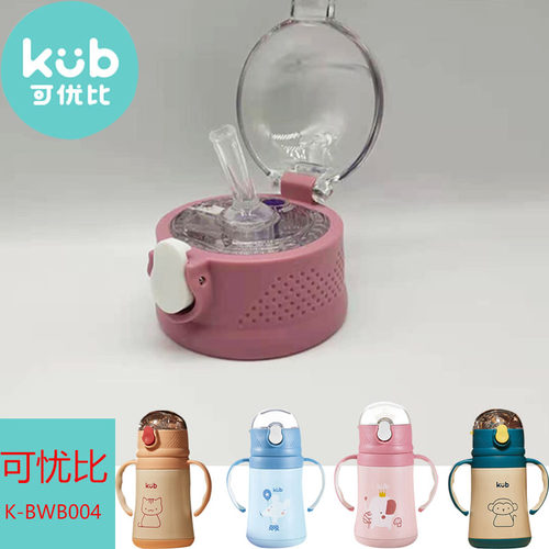 可优比kub儿童吸嘴吸管盖保温杯