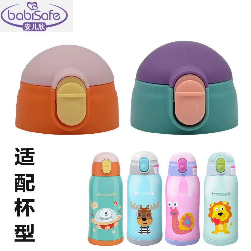 安儿欣儿童保温杯吸管杯盖