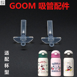 GOOM迪士尼米奇儿童保温杯吸管杯盖吸嘴头内塞直饮盖食品级