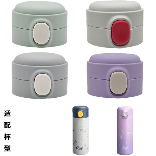 适配Gmt for kids儿童保温杯弹跳水杯盖子GMT-22981原厂配件悠乐