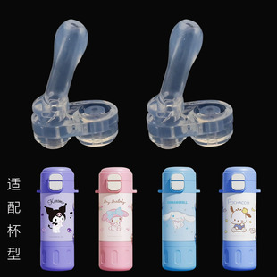 适合三丽鸥儿童保温杯吸管配件库洛米双饮水杯吸嘴食品级原厂配件