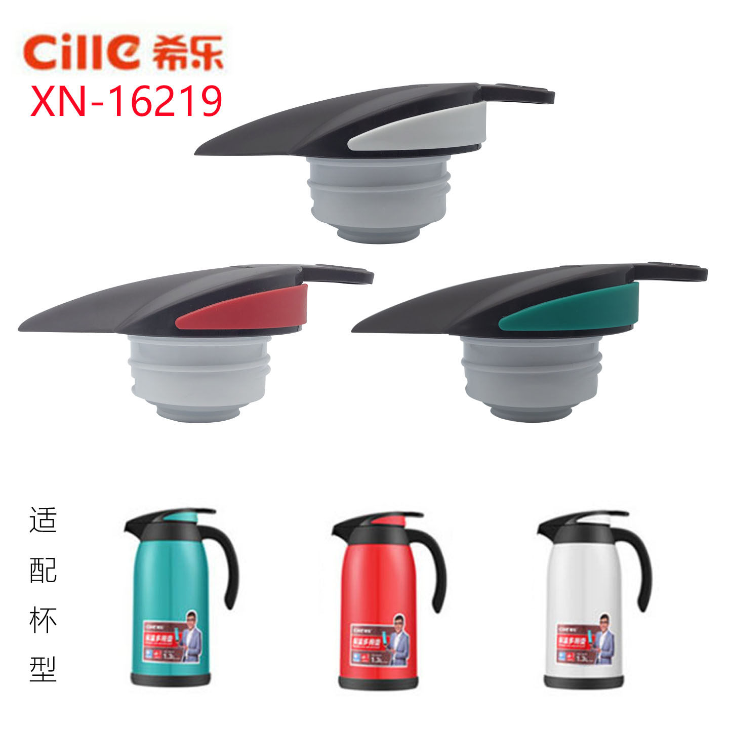 适希乐保温壶瓶盖子玻璃内胆热水瓶盖开关盖XN-16219杯盖头配件