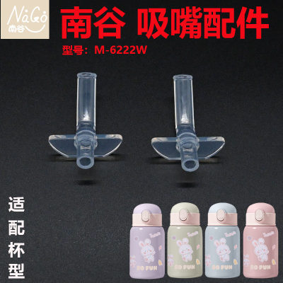 南谷M-6222W水杯盖子吸管盖