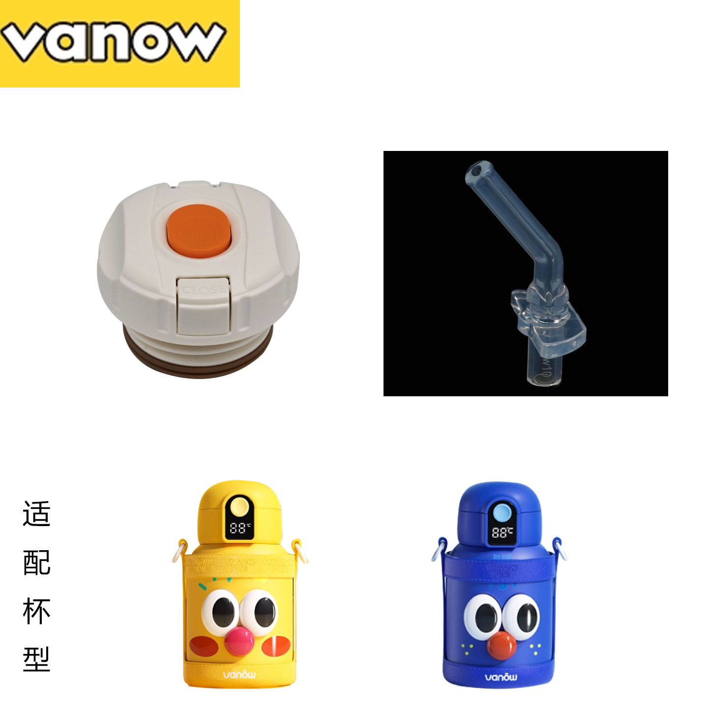 适合Vanow智能儿童保温杯吸管杯盖VO-40HL食品级吸嘴密封圈配件 - 实物图