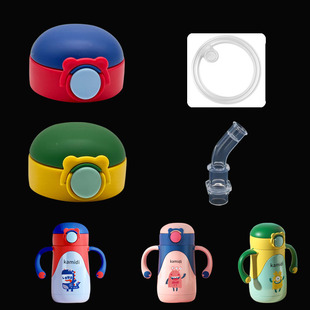 卡蜜迪儿童保温杯吸管杯盖吸管头水杯密封圈重力球米仑熊天象配件
