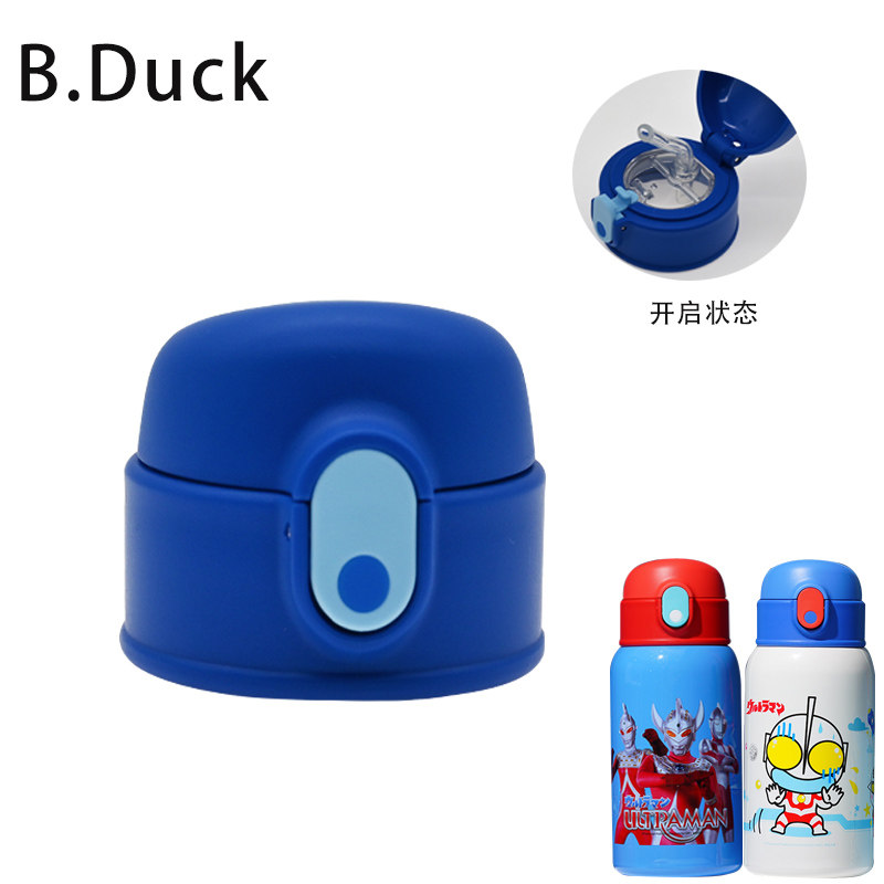 B.Duck奥特曼儿童保温杯原厂配件吸管杯盖吸嘴直饮盖同款通用