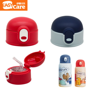 Easycare/伊斯卡尔儿童保温杯吸管杯盖原厂配件食品级内塞直饮盖