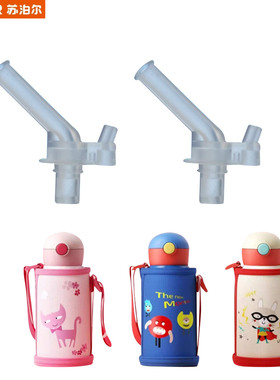 适合supor苏泊尔儿童保温杯吸管杯盖KC63ED20食品级吸嘴内塞配件