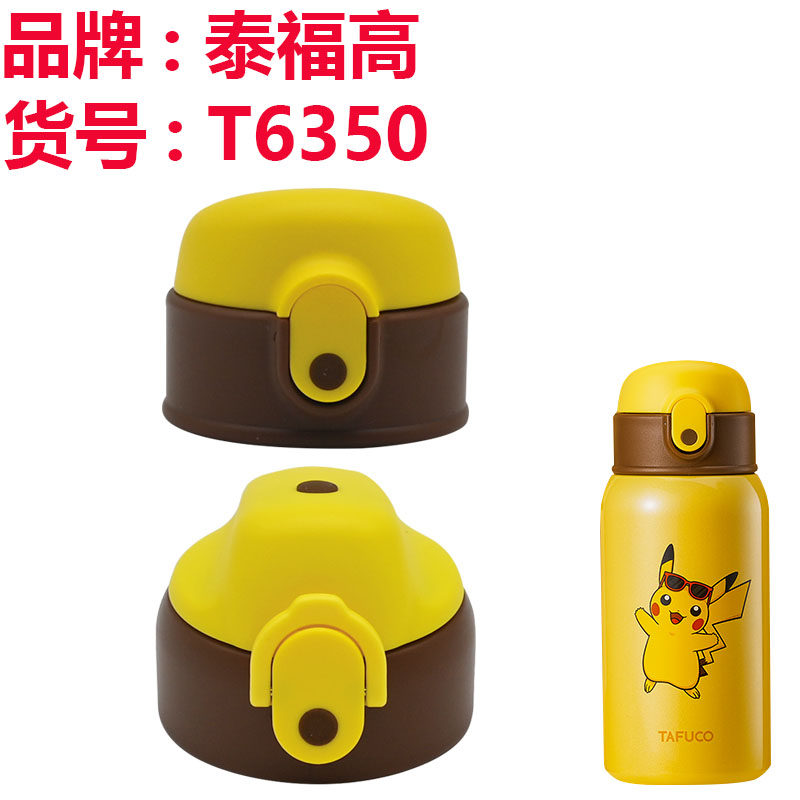 泰福高T6350吸管杯盖原厂配件