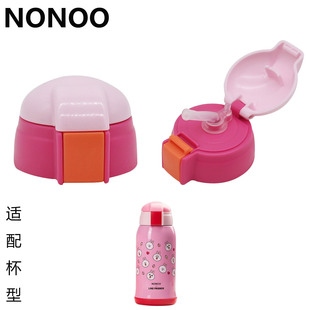 适合NONOO儿童保温杯吸管杯盖LNKS600食品级吸嘴防漏配件