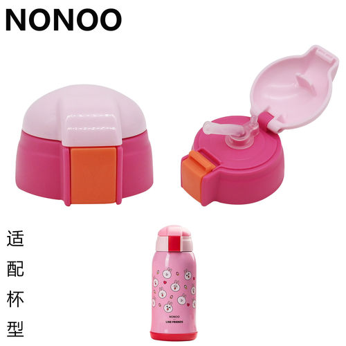 适合NONOO儿童保温杯吸管杯盖LNKS600食品级吸嘴防漏配件