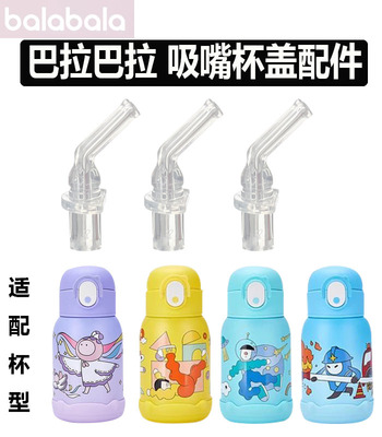 吸嘴吸管食品级材质，放心使用！