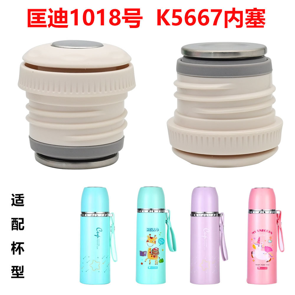 适合匡迪1018号子弹头保温杯K5667内塞370ML/450ML防漏水杯盖子