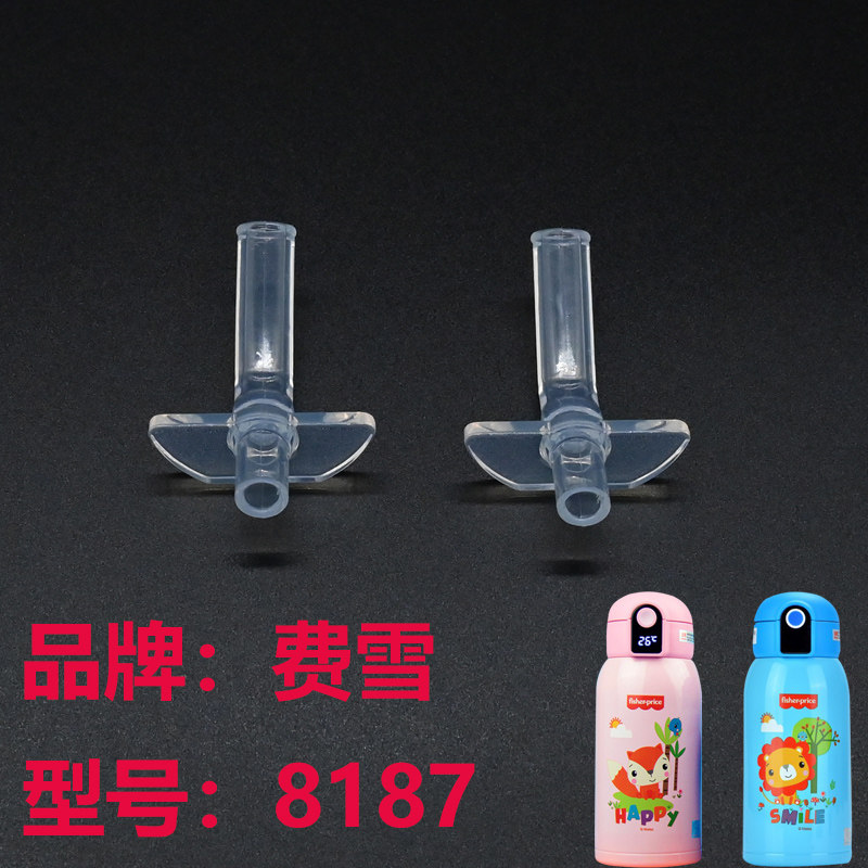 费雪儿童保温杯吸管杯盖8187智能显温水杯盖子原厂配件内塞直饮盖