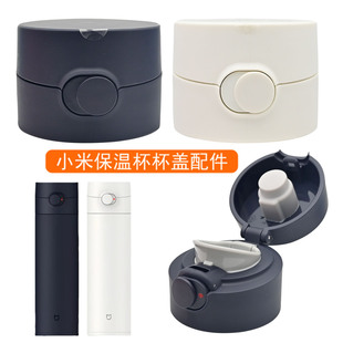 适配小米米家保温杯弹盖商务男女便携杯子超轻水杯米家锁扣杯盖