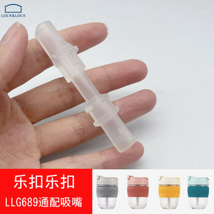 乐扣乐扣LLG689玻璃水杯吸嘴配件吸管简约便携可爱泡茶杯吸嘴配件