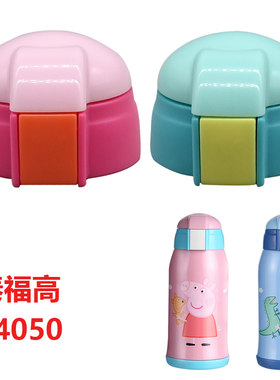 泰福高儿童保温杯T4050吸管杯盖吸嘴吸管内塞手柄盖云米直饮盖