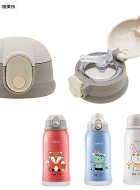 simelo施美乐儿童保温杯吸管杯盖SM4379直饮盖食品级吸嘴杯底碗盖