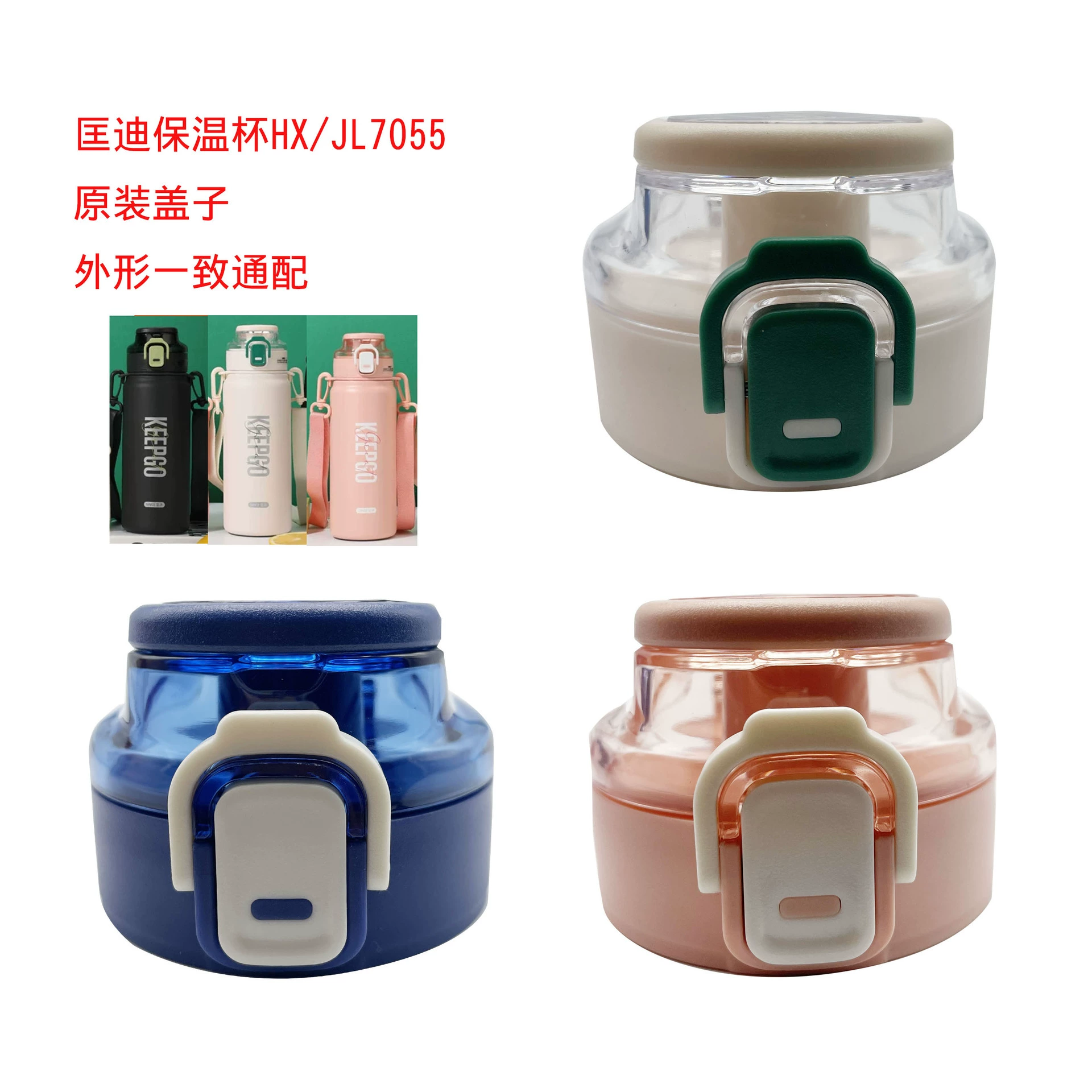 匡迪华象保温杯JL7055-6杯盖金力水杯盖子通用配件红家园7016