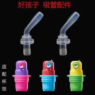 适合gd好孩子儿童保温杯吸管配件小彩怪杯食品级吸嘴水杯盖子水壶