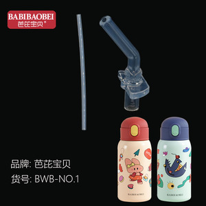 芭芘宝贝儿童吸管杯盖内塞直饮