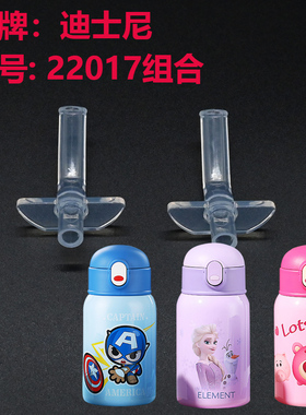 Disney/迪士尼儿童保温杯吸管杯盖22017组合水杯盖子原厂配件