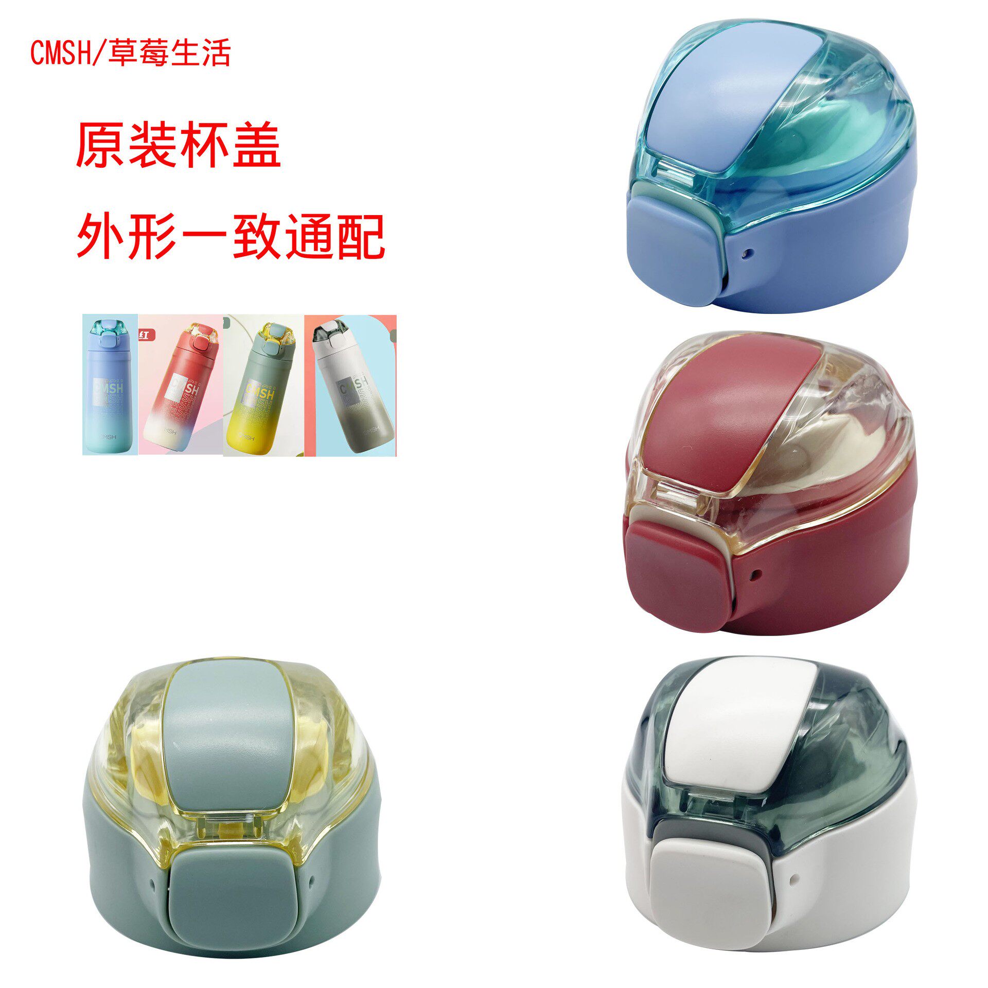 草莓生活0361时尚弹跳杯保温杯杯盖配件杯盖锁扣弹跳盖子保温杯盖