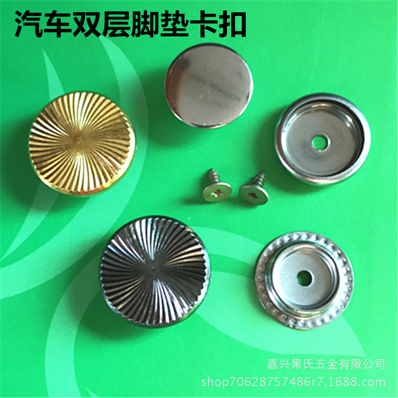汽车脚垫卡扣金属 可拆卸金属子母扣 四合扣脚垫扣 汽车脚垫卡扣
