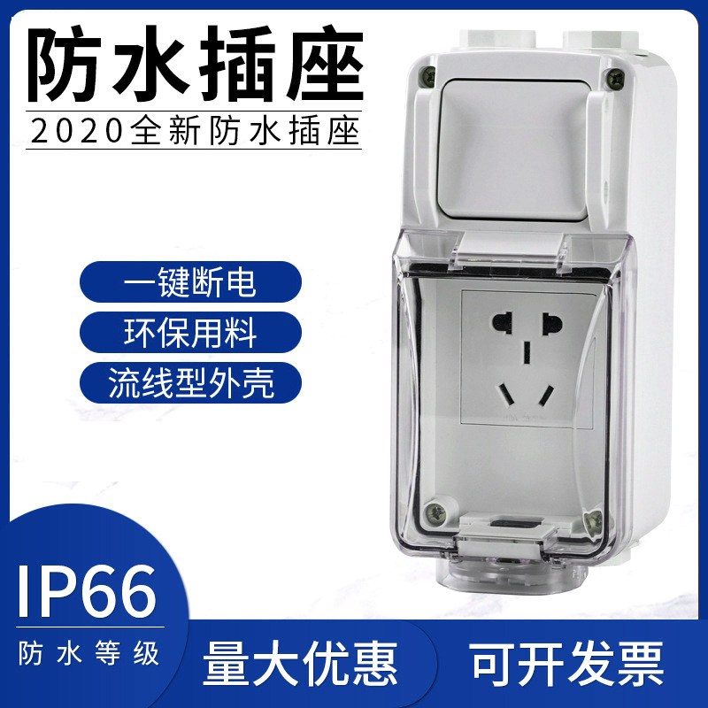 室外家用防水插座 IP66 多功能三孔通用一键断电工业防雨充电插排