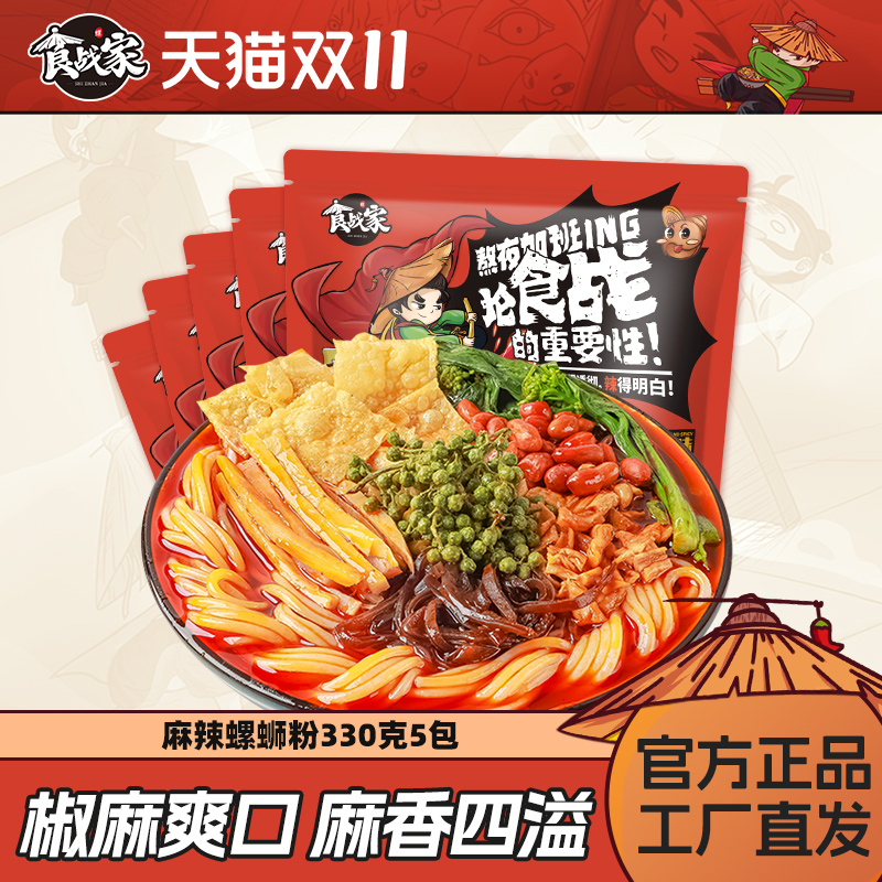 正宗柳州麻辣螺蛳粉330gx5包