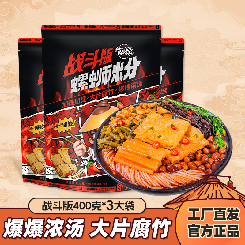 爆有料正宗柳州螺蛳粉400gx3大包
