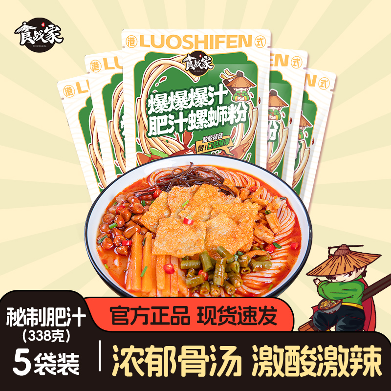 肥汁米线柳州螺蛳粉338gx5袋