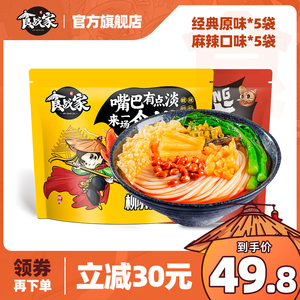 食战家柳州螺蛳粉330gx5+麻辣螺蛳粉x5包速食螺丝粉酸辣粉螺狮粉