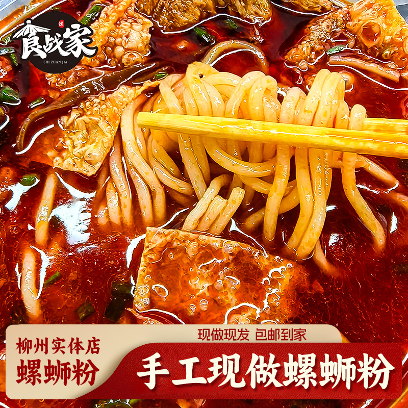 食战家 冰鲜螺蛳粉正宗原汤螺蛳粉充饥速食745g*1袋