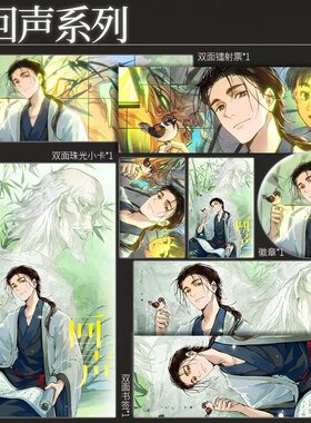 一人之下回声系列王也中式氛围感周边镭射票小卡吧唧书签明信片