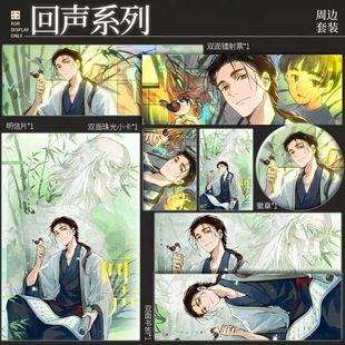 一人之下回声系列王也中式氛围感周边镭射票小卡吧唧书签明信片